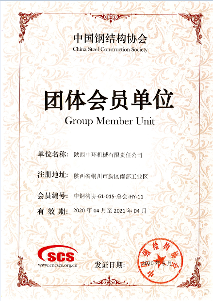 中国钢结构协会团体会员单位